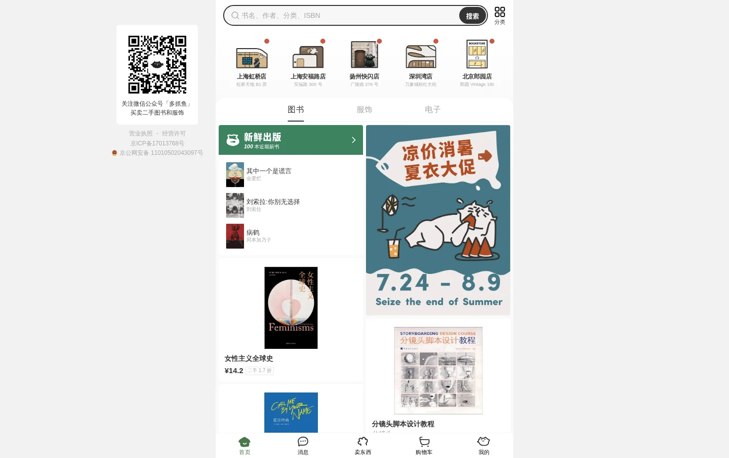 多抓鱼 页面快照